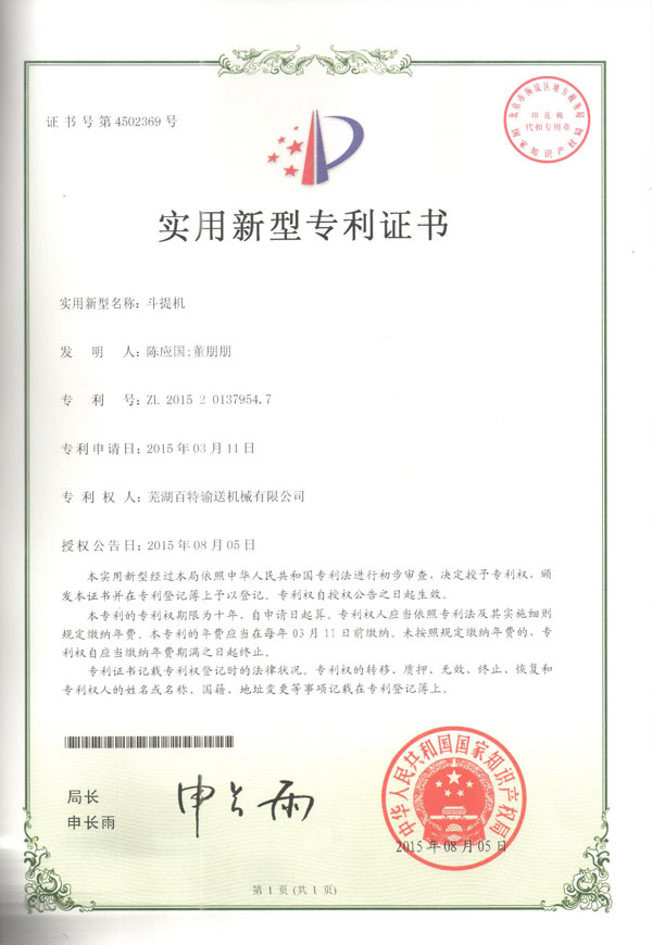 淮安实用新型专利证书（01）