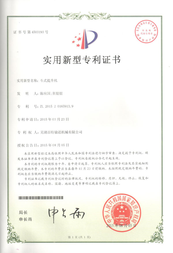 淮安实用新型专利证书（02）