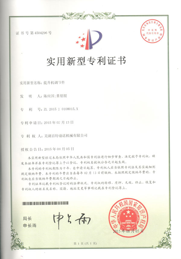 淮安实用新型专利证书（03）