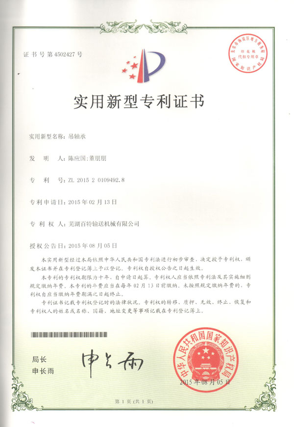 淮安实用新型专利证书（04）