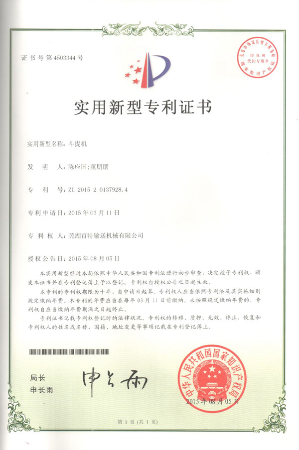 淮安实用新型专利证书（05）