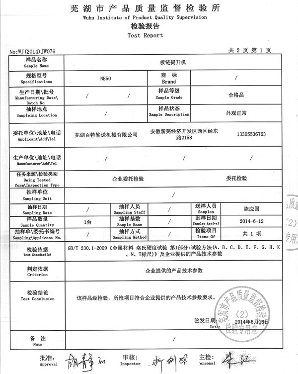 淮安检验报告1