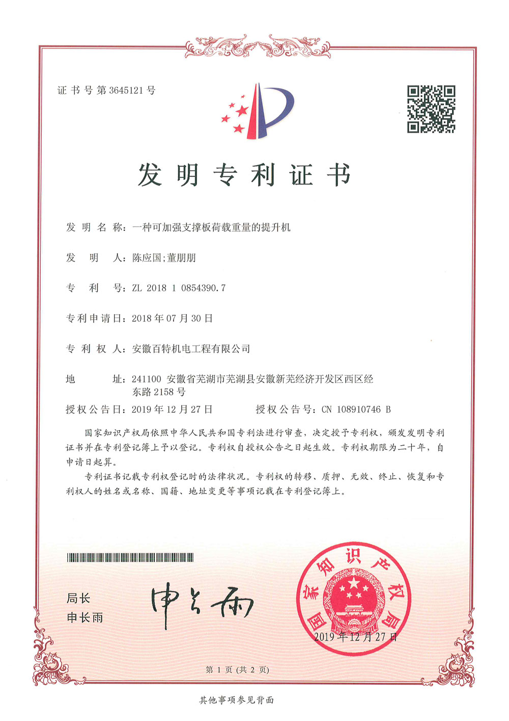 淮安百特机电第3件与第4件发明专利证书(1)-2
