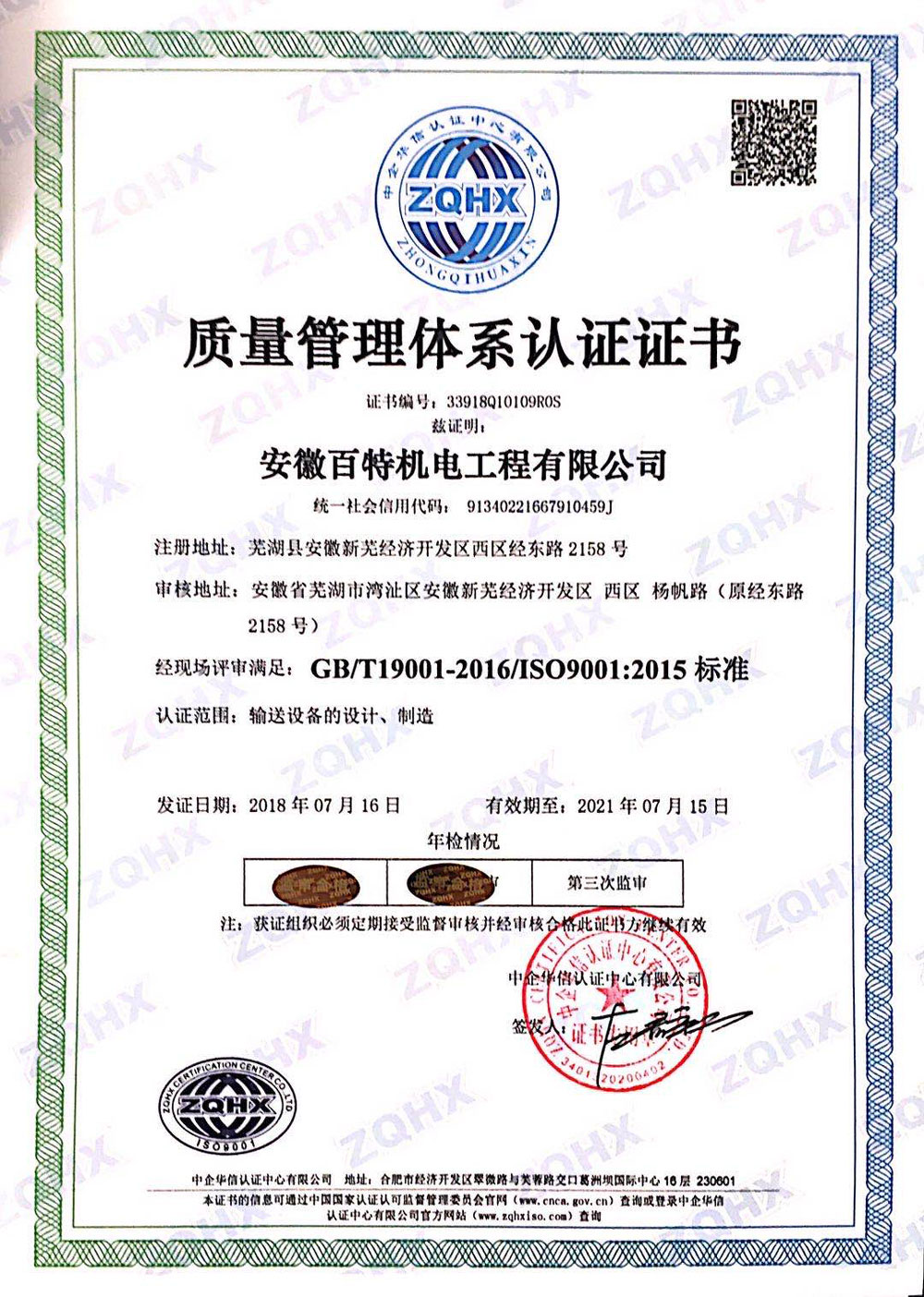 淮安质量管理体系认证证书